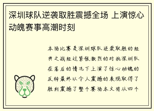 深圳球队逆袭取胜震撼全场 上演惊心动魄赛事高潮时刻