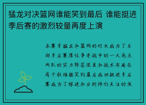 猛龙对决篮网谁能笑到最后 谁能挺进季后赛的激烈较量再度上演