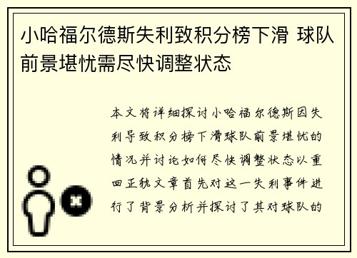 小哈福尔德斯失利致积分榜下滑 球队前景堪忧需尽快调整状态