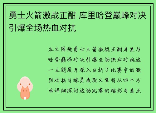 勇士火箭激战正酣 库里哈登巅峰对决引爆全场热血对抗