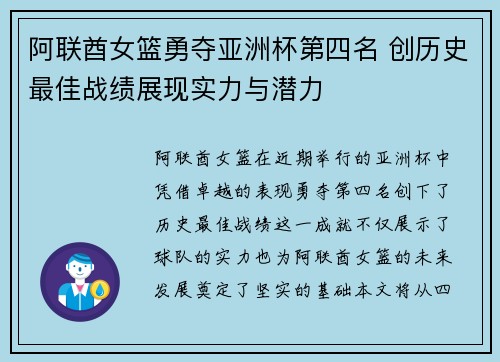 阿联酋女篮勇夺亚洲杯第四名 创历史最佳战绩展现实力与潜力