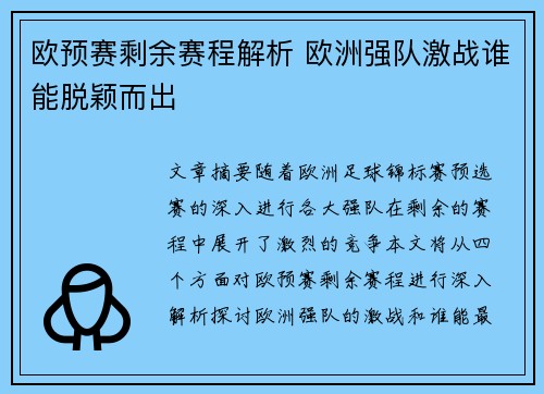 欧预赛剩余赛程解析 欧洲强队激战谁能脱颖而出