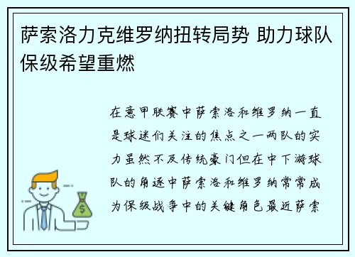 萨索洛力克维罗纳扭转局势 助力球队保级希望重燃