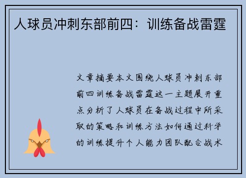 人球员冲刺东部前四：训练备战雷霆