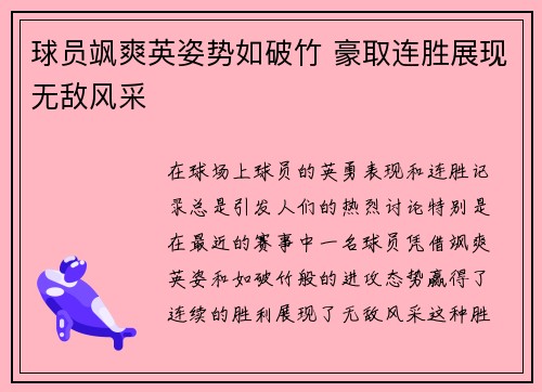 球员飒爽英姿势如破竹 豪取连胜展现无敌风采