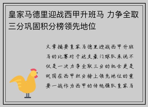 皇家马德里迎战西甲升班马 力争全取三分巩固积分榜领先地位