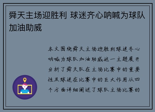 舜天主场迎胜利 球迷齐心呐喊为球队加油助威