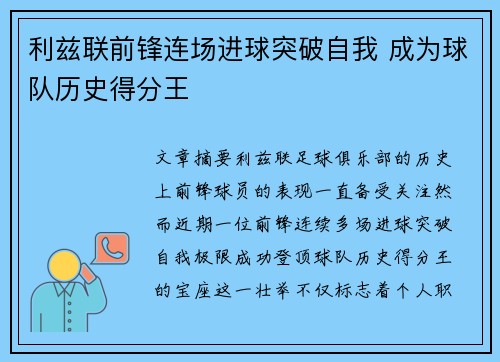 利兹联前锋连场进球突破自我 成为球队历史得分王