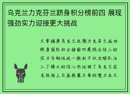 乌克兰力克芬兰跻身积分榜前四 展现强劲实力迎接更大挑战