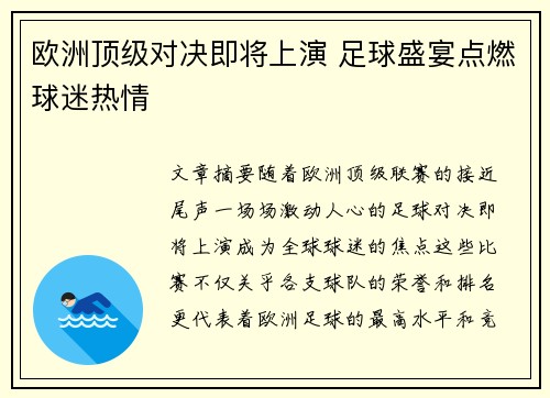 欧洲顶级对决即将上演 足球盛宴点燃球迷热情