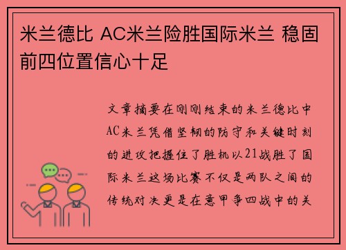 米兰德比 AC米兰险胜国际米兰 稳固前四位置信心十足