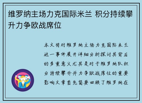 维罗纳主场力克国际米兰 积分持续攀升力争欧战席位