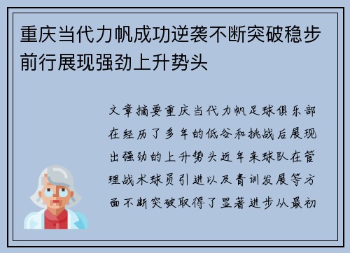 重庆当代力帆成功逆袭不断突破稳步前行展现强劲上升势头