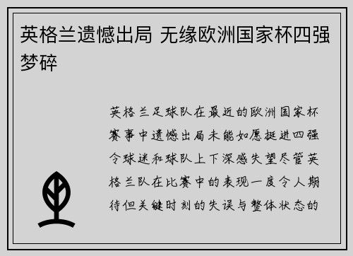 英格兰遗憾出局 无缘欧洲国家杯四强梦碎