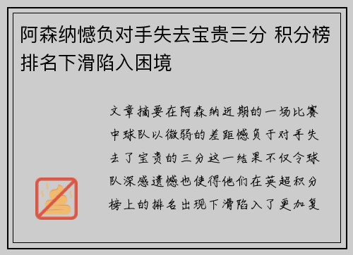阿森纳憾负对手失去宝贵三分 积分榜排名下滑陷入困境