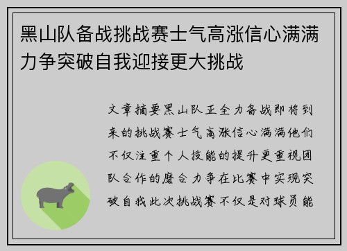 黑山队备战挑战赛士气高涨信心满满力争突破自我迎接更大挑战