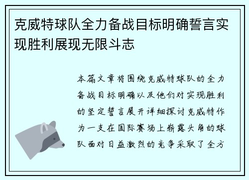 克威特球队全力备战目标明确誓言实现胜利展现无限斗志