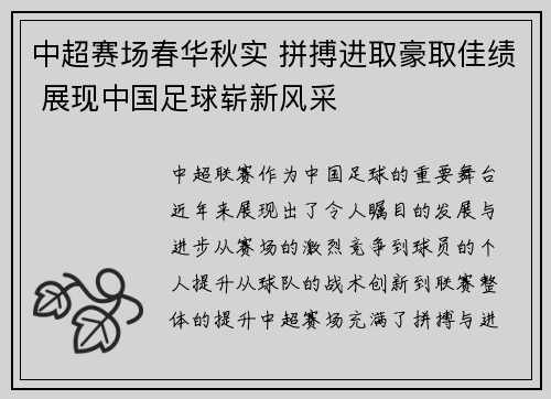 中超赛场春华秋实 拼搏进取豪取佳绩 展现中国足球崭新风采