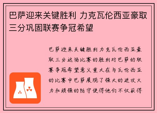 巴萨迎来关键胜利 力克瓦伦西亚豪取三分巩固联赛争冠希望