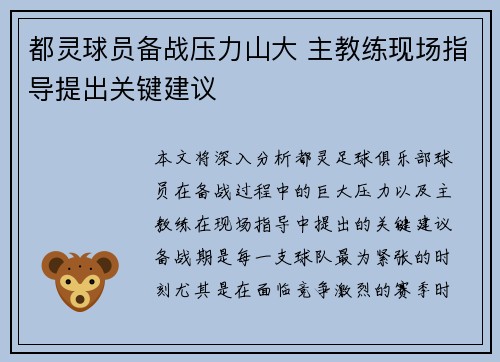 都灵球员备战压力山大 主教练现场指导提出关键建议