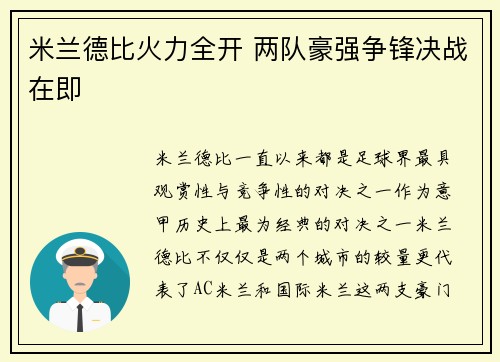 米兰德比火力全开 两队豪强争锋决战在即