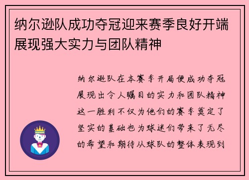 纳尔逊队成功夺冠迎来赛季良好开端展现强大实力与团队精神