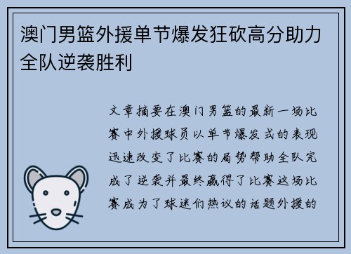 澳门男篮外援单节爆发狂砍高分助力全队逆袭胜利