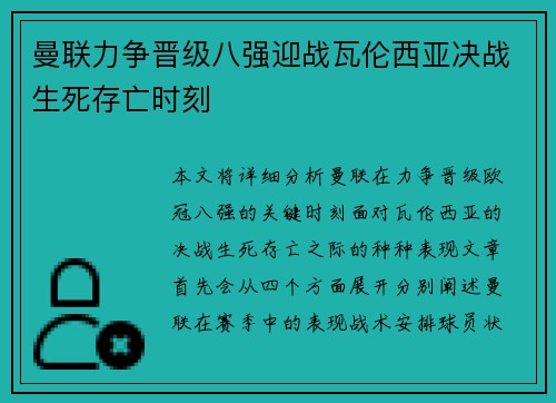 曼联力争晋级八强迎战瓦伦西亚决战生死存亡时刻