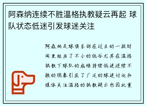 阿森纳连续不胜温格执教疑云再起 球队状态低迷引发球迷关注